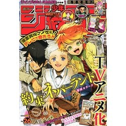ヨドバシ Com 週刊少年ジャンプ 18年 6 11号 雑誌 通販 全品無料配達