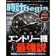時計 Begin (ビギン) 2018年 07月号 [雑誌]