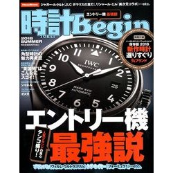 時計 Begin (ビギン) 2018年 07月号 [雑誌]