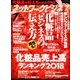 ネットワークビジネス 2018年 07月号 [雑誌]