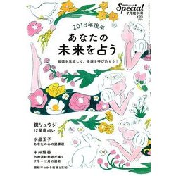 2018年後半あなたの未来を占う 増刊PHPスペシャル 2018年 07月号 [雑誌]