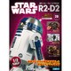 週刊スター・ウォーズ R2-D2 2018年 6/12号（20） [雑誌]
