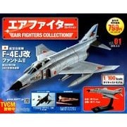 エアファイターコレクション 2018年 6/6号（1） [雑誌]