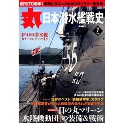 丸 2018年 07月号 [雑誌]