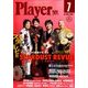 Player (プレイヤー) 2018年 07月号 [雑誌]