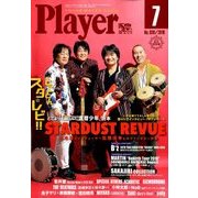 Player (プレイヤー) 2018年 07月号 [雑誌]