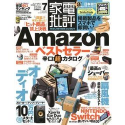 家電批評 2018年 07月号 [雑誌]