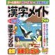 漢字メイト 2018年 07月号 [雑誌]