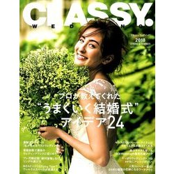 CLASSY.WEDDING 2018年 07月号 [雑誌]