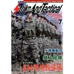 Strike And Tactical (ストライク・アンド・タクティカルマガジン) 2018年 07月号 [雑誌]