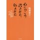 心にのこる、書きかた、伝えかた―「4日で1冊本を書く」船瀬俊介の文章術・編集術 [単行本]