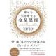 幸せを引き寄せる金星星座 [単行本]