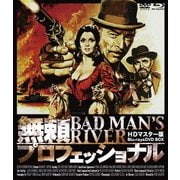 無頼プロフェッショナル HDマスター版 blu-ray&DVD BOX