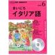 NHK CD ラジオ まいにちイタリア語 2018年6月号 [ムック・その他]