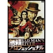 無頼プロフェッショナル HDマスター版