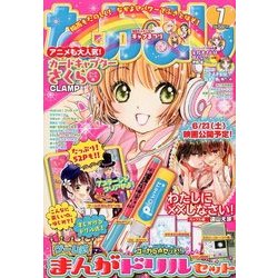 なかよし 2018年 07月号 [雑誌]