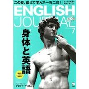 ENGLISH JOURNAL (イングリッシュジャーナル) 2018年 07月号 [雑誌]