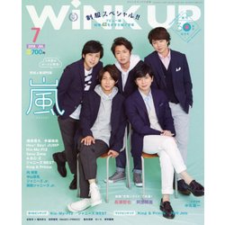 Wink up (ウィンク アップ) 2018年 07月号 [雑誌]