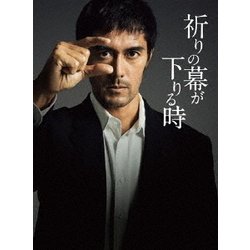 祈りの幕が下りる時 DVD 豪華版 mxn26g8 Amazon.co.jp: 祈りの幕が下りる時 DVD 豪華版 : 阿部寛, 福澤
