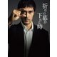 祈りの幕が下りる時 豪華版 [Blu-ray Disc]