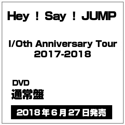 Hey! Say! JUMP／Hey! Say! JUMP I/Oth Anniversary Tour 2017-2018 [DVD]