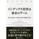 インデックス投資は勝者のゲーム―株式市場から利益を得る常識的方法(ウィザードブックシリーズ〈263〉) [単行本]