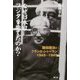 なぜ日本はフジタを捨てたのか?―藤田嗣治とフランク・シャーマン1945～1949 [単行本]