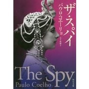 ザ・スパイ(角川文庫) [文庫]