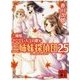 三姉妹、さびしい入江の歌―三姉妹探偵団〈25〉(講談社文庫) [文庫]