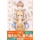 午前0時、キスしに来てよ（8）(講談社コミックス別冊フレンド) [コミック]