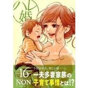 ハレ婚。（16）(ヤンマガKCスペシャル) [コミック]