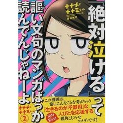 ヨドバシ Com ナナメにナナミちゃん 2 ヤングマガジンコミックス コミック 通販 全品無料配達