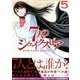 7人のシェイクスピアNON SANZ DROICT 5（ヤングマガジンコミックス） [コミック]