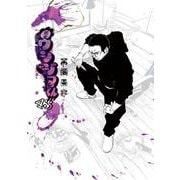 闇金ウシジマくん<４３>(ビッグ コミックス) [コミック]