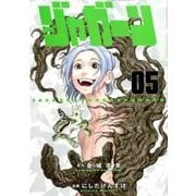 ジャガーン<５>(ビッグ コミックス) [コミック]