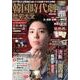 韓国時代劇歴史大全 2018年度版（扶桑社ムック） [ムックその他]