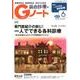 Gノート Vol.5No.4 [単行本]