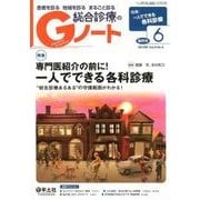 Gノート Vol.5No.4 [単行本]