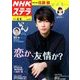 NHKウィークリー・ステラ 2018年 6/8号 [雑誌]