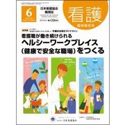 増刊 看護 2018年 06月号 [雑誌]