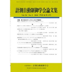 ヨドバシ.com - 計測自動制御学会論文集 2018年 05月号 [雑誌] 通販