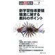 月刊 高校教育 2018年 07月号 [雑誌]