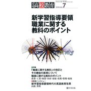 月刊 高校教育 2018年 07月号 [雑誌]