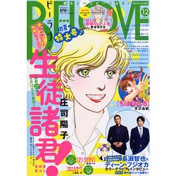 BE-LOVE (ビーラブ) 2018年 6/15号 [雑誌]