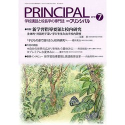 月刊 Principal (プリンシパル) 2018年 07月号 [雑誌]