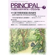月刊 Principal (プリンシパル) 2018年 07月号 [雑誌]