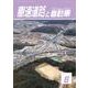 高速道路と自動車 2018年 06月号 [雑誌]