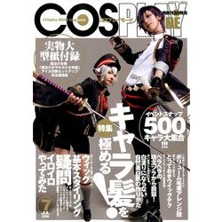 コスプレイモード 2018年 07月号 [雑誌]