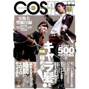 コスプレイモード 2018年 07月号 [雑誌]