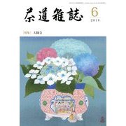 茶道雑誌 2018年 06月号 [雑誌]